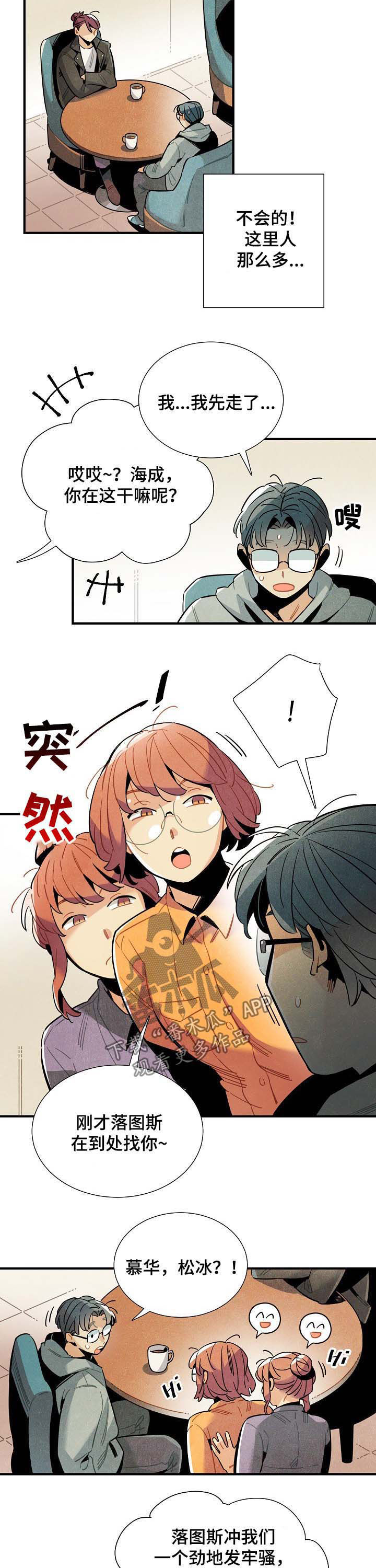 天降外星人飞船残骸的电影漫画,第69章：吃了他2图