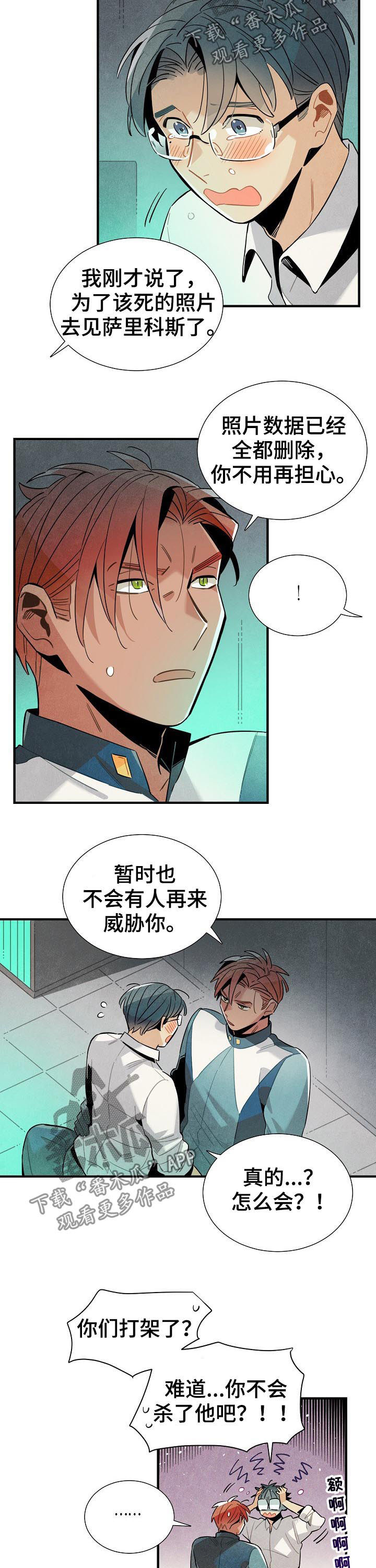 天降神兵漫画,第91章：渐渐喜欢上你3图