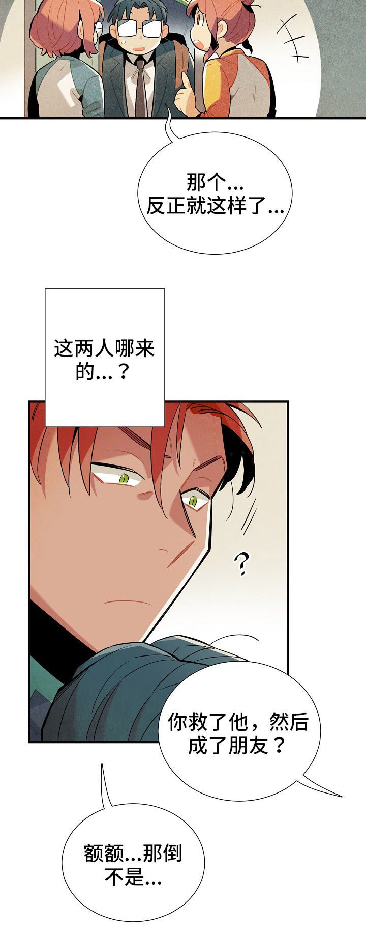 外星人降临地球的科幻小说漫画,第10章：窃听4图