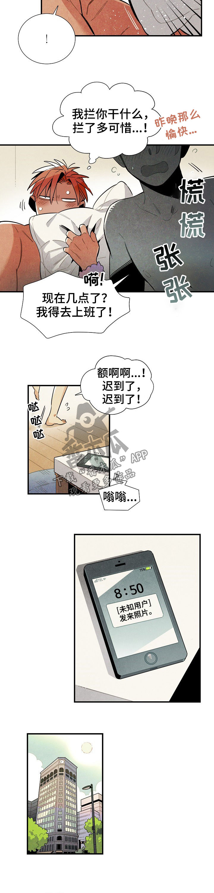 外星人天降标志漫画,第81章：短信4图