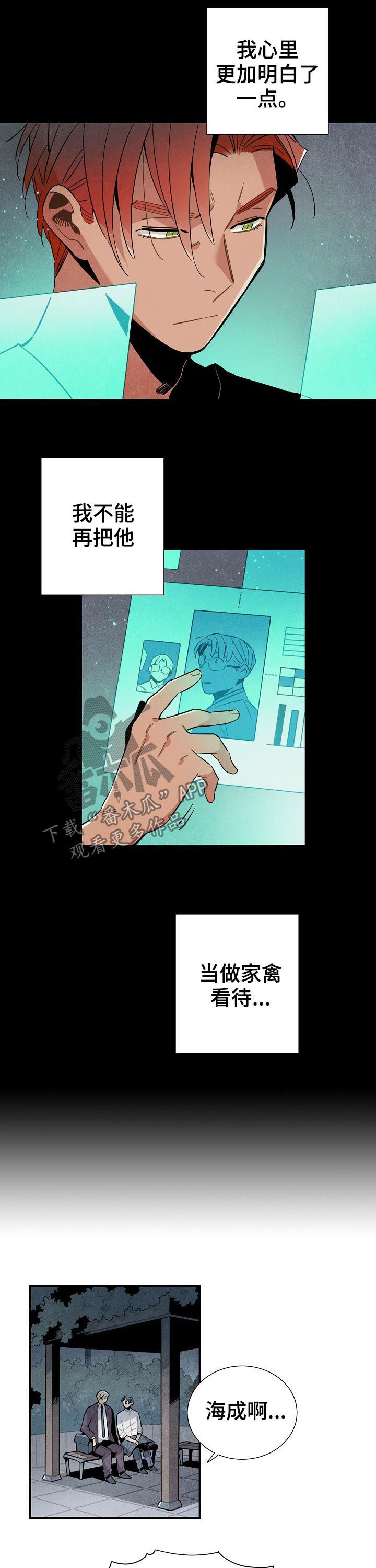 天降萌宝求抱抱全文免费阅读漫画,第85章：电话2图