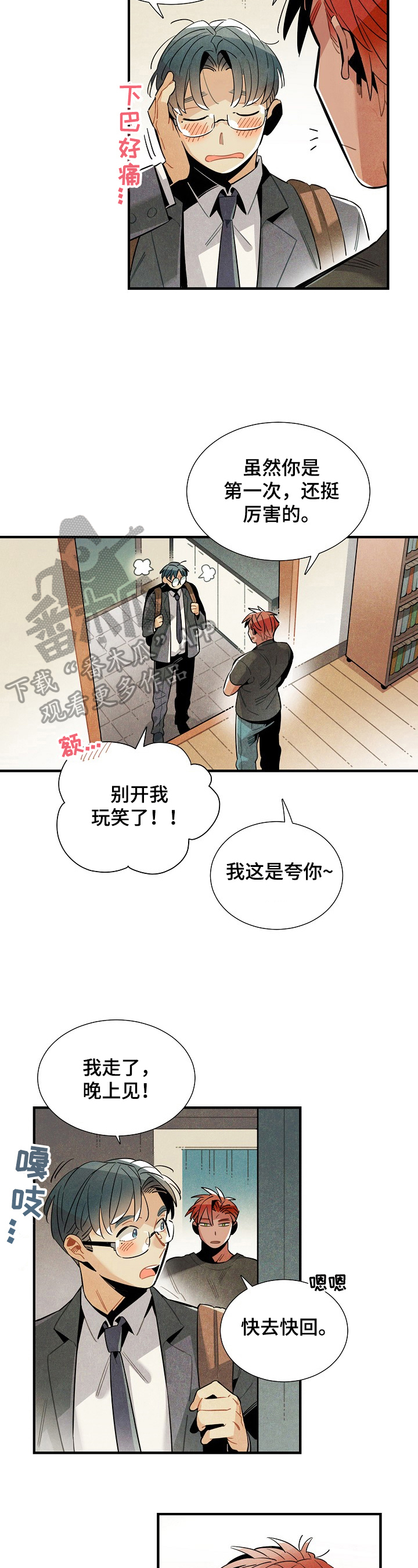 小说天降外星人漫画,第100章：惆怅3图