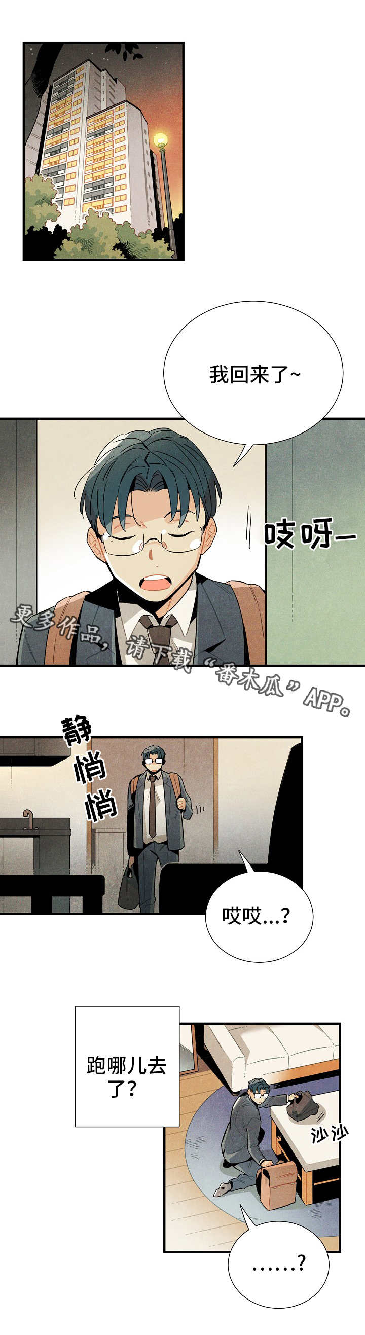 天降外星男友漫画,第17章：衣柜改造3图
