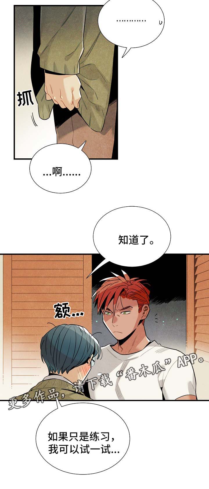 外星人天降标志漫画,第42章：告白练习5图