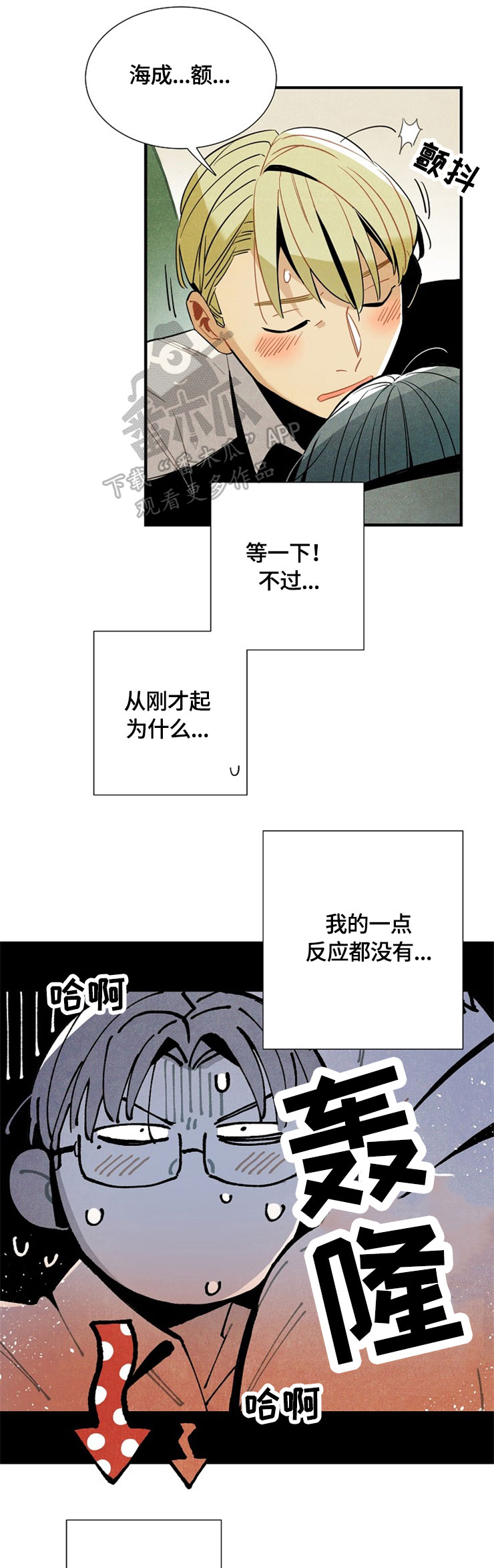 天降外星男友漫画,第51章：胡思乱想4图