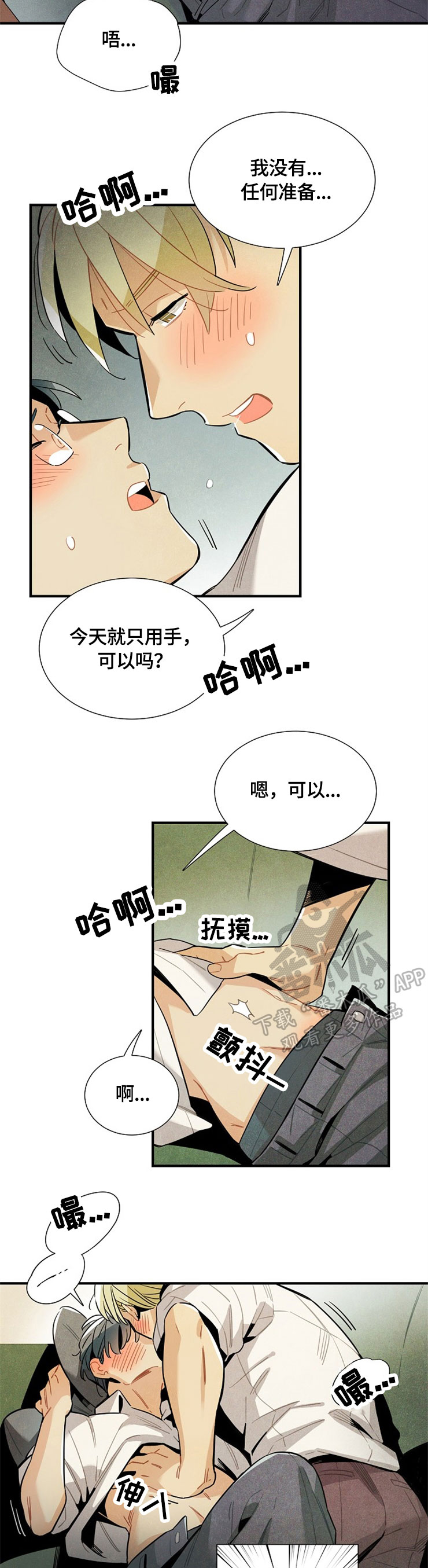 天降外星男友漫画,第51章：胡思乱想2图