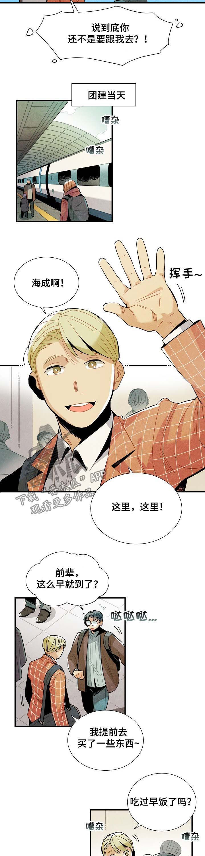 天降外星人飞船残骸的电影漫画,第72章：室友2图