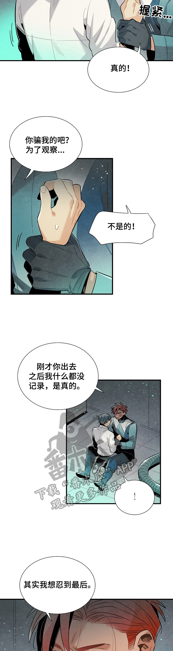 天降萌宝求抱抱全文免费阅读漫画,第93章：可爱2图