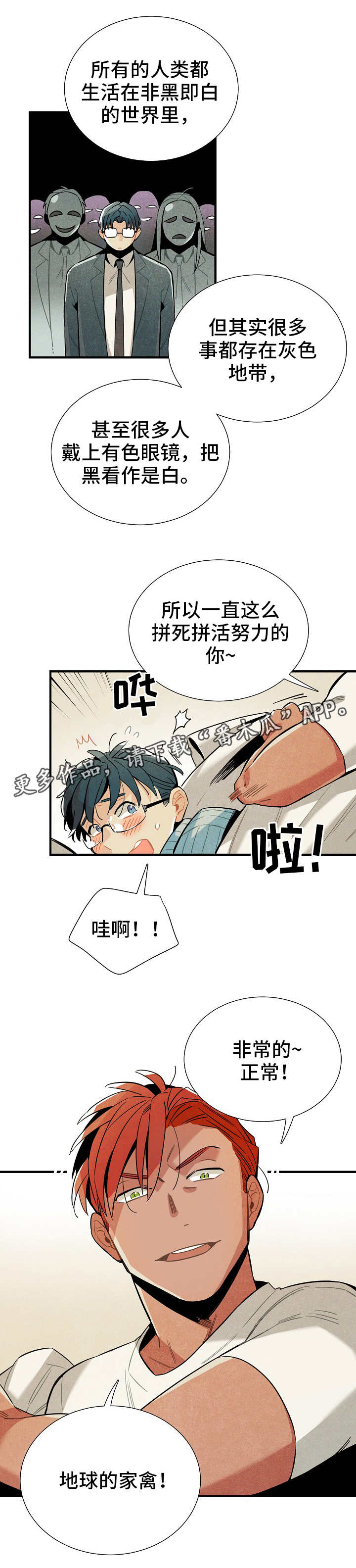 外星人天降标志漫画,第20章：奖惩5图