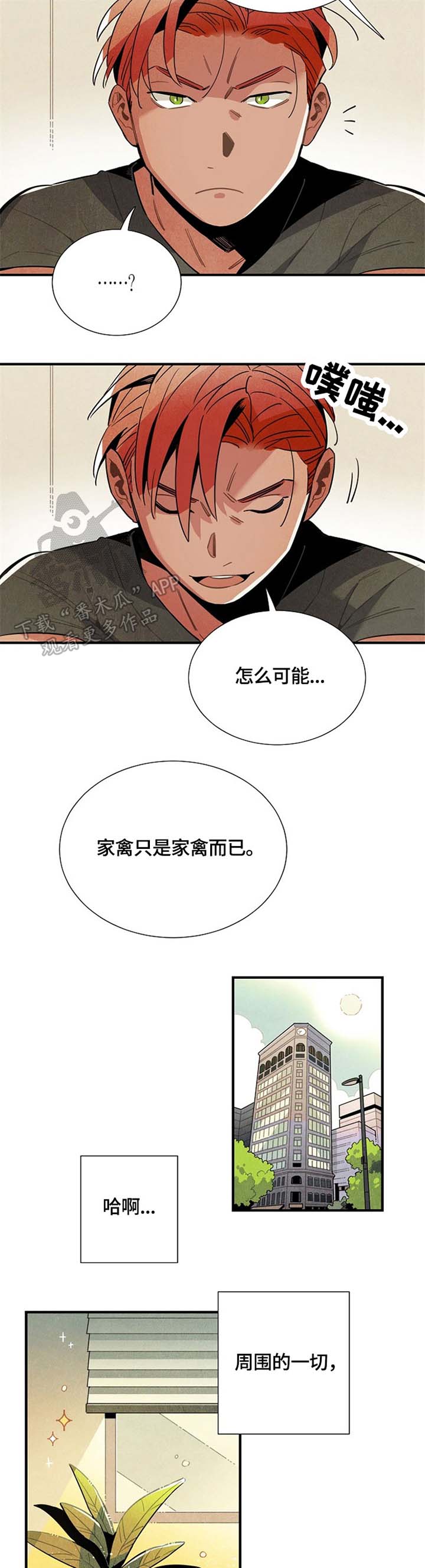 电影天降外星人漫画,第48章：嫉妒3图
