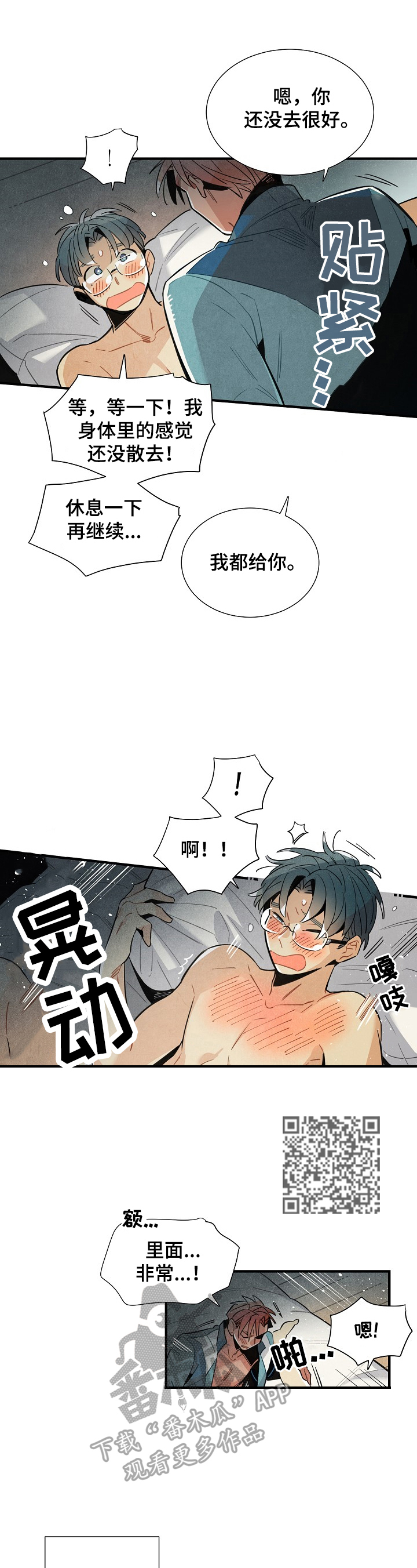 外星人天降标志漫画,第96章：受不了你5图