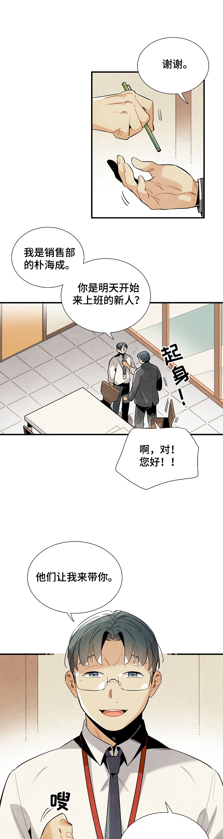 天降外星美女漫画,第105章：想念3图