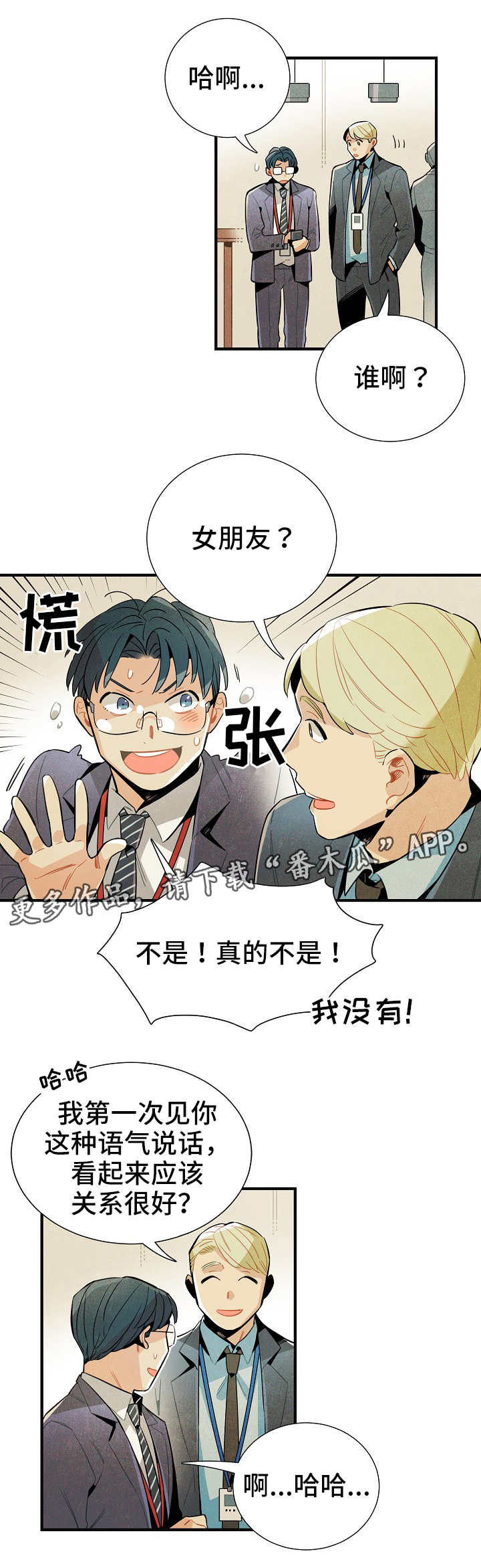 天降萌宝漫画,第11章：研究对象4图