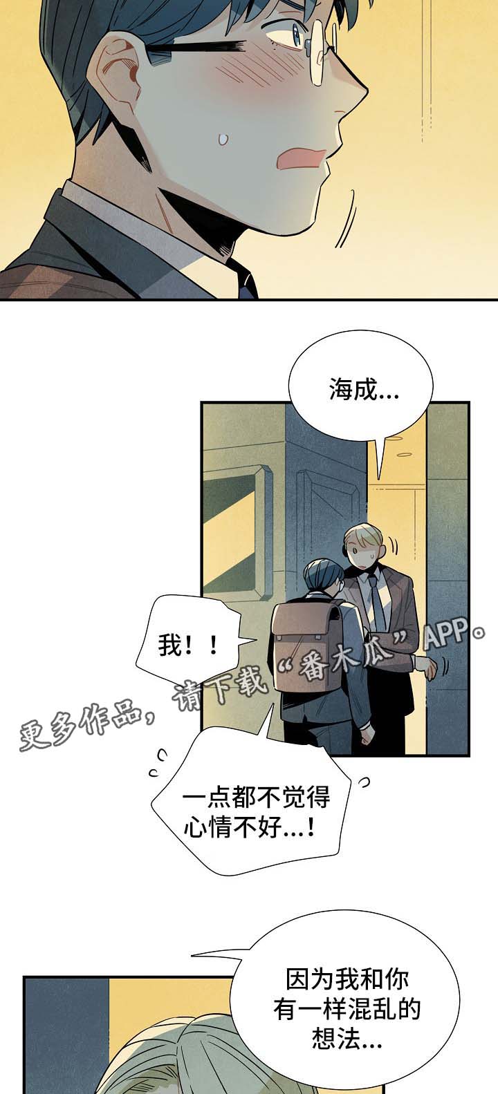 天降外账50万得知真相妻子崩溃漫画,第46章：不用想也知道4图