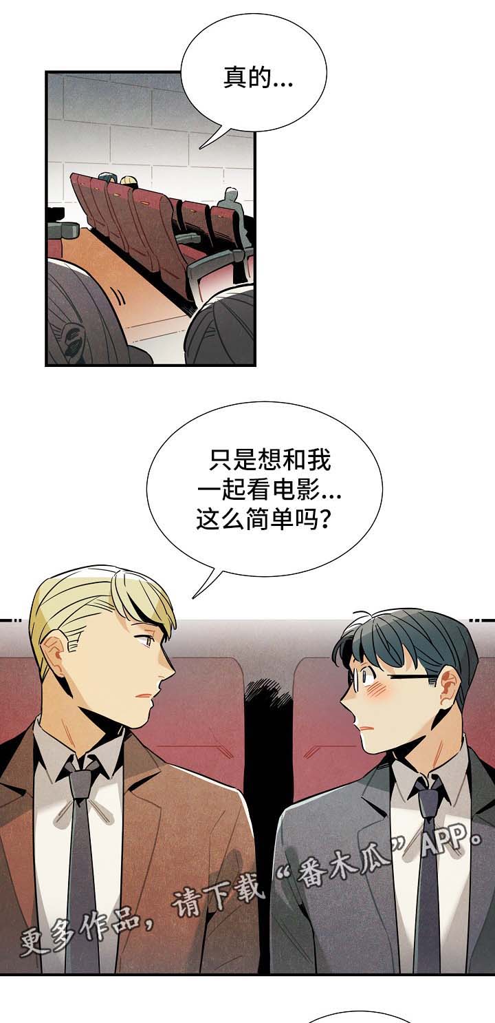 天降萌宝漫画,第45章：被告白1图