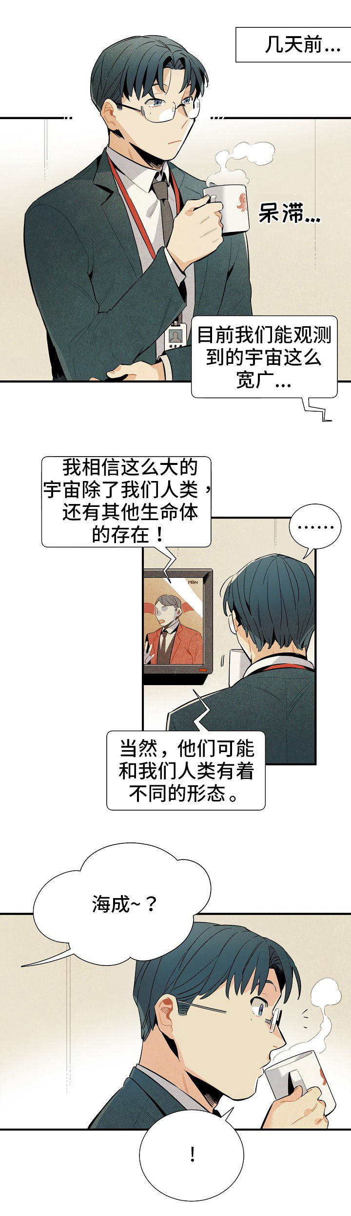 外星人天降标志漫画,第1章：搭话4图