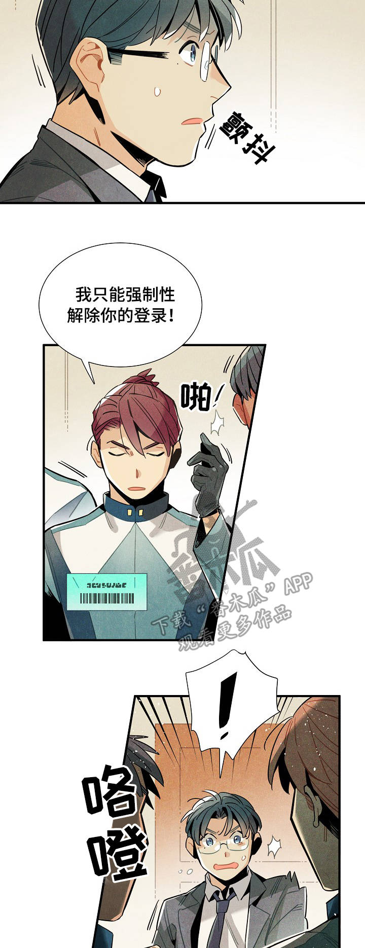 天降萌宝漫画,第55章：强制5图