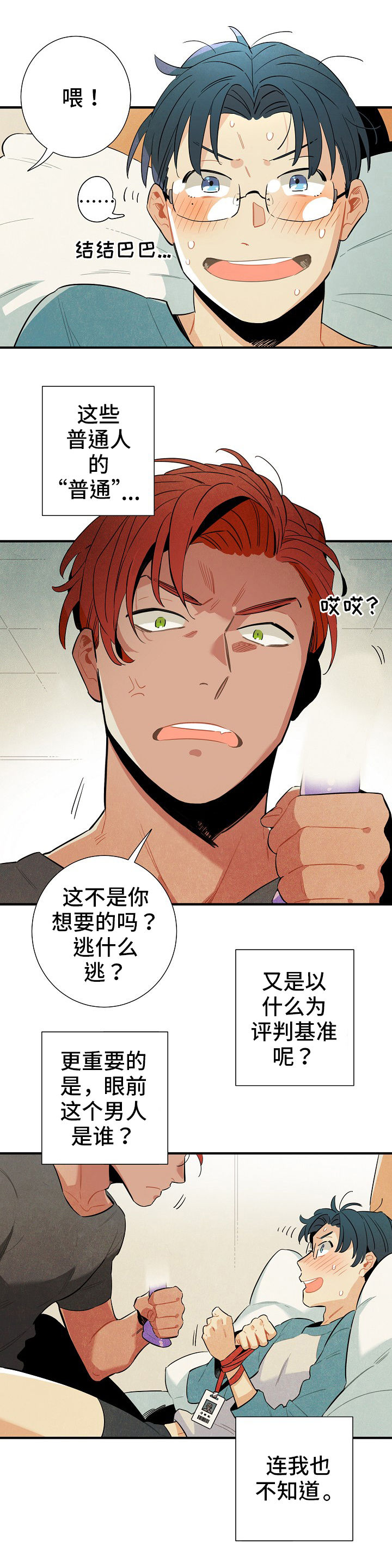 外星人天降标志漫画,第1章：搭话2图