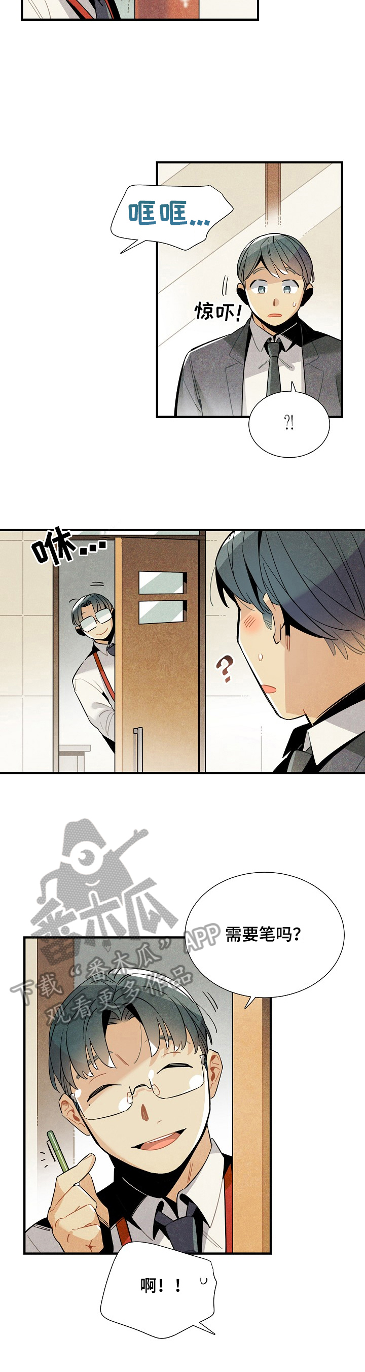天降外星美女漫画,第105章：想念2图