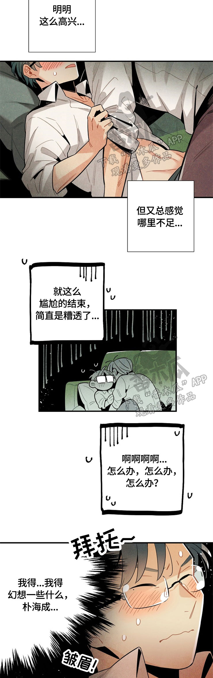 天降外星男友漫画,第51章：胡思乱想5图
