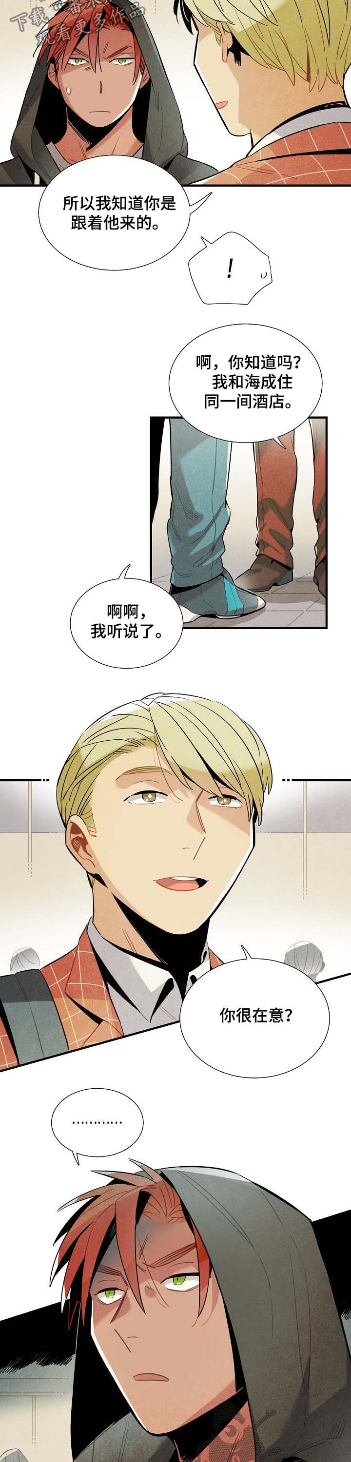 天降外星美女漫画,第73章：监视3图