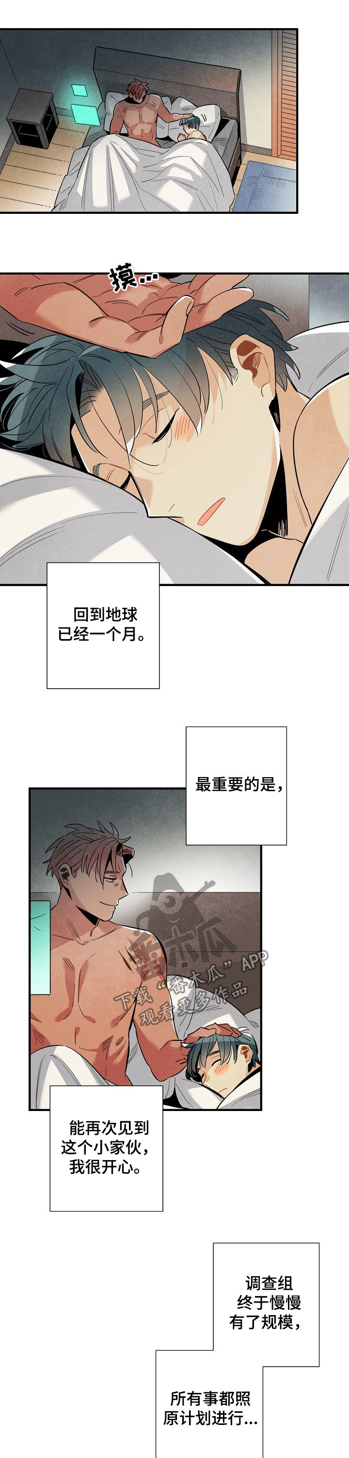天降外账50万得知真相妻子崩溃漫画,第107章：番外：UFO特辑5图