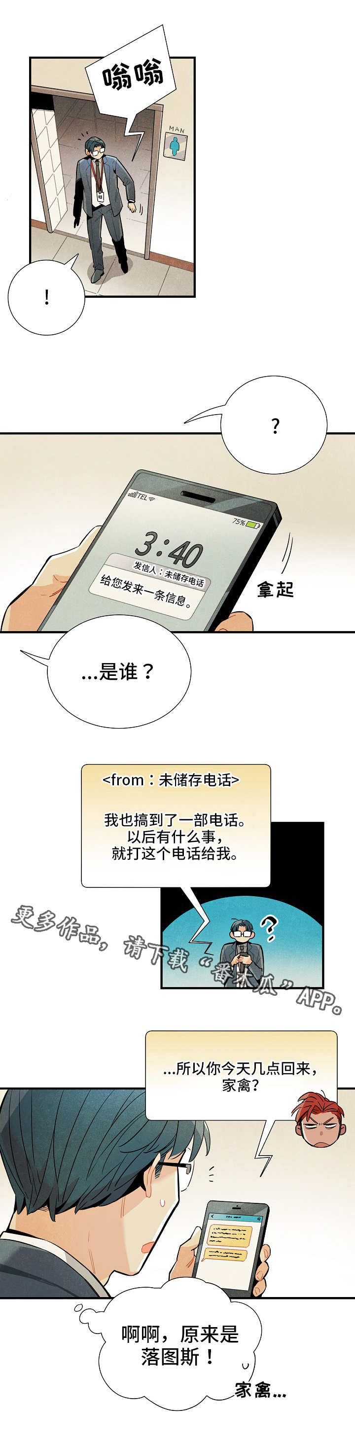 天降外星男友漫画,第17章：衣柜改造1图