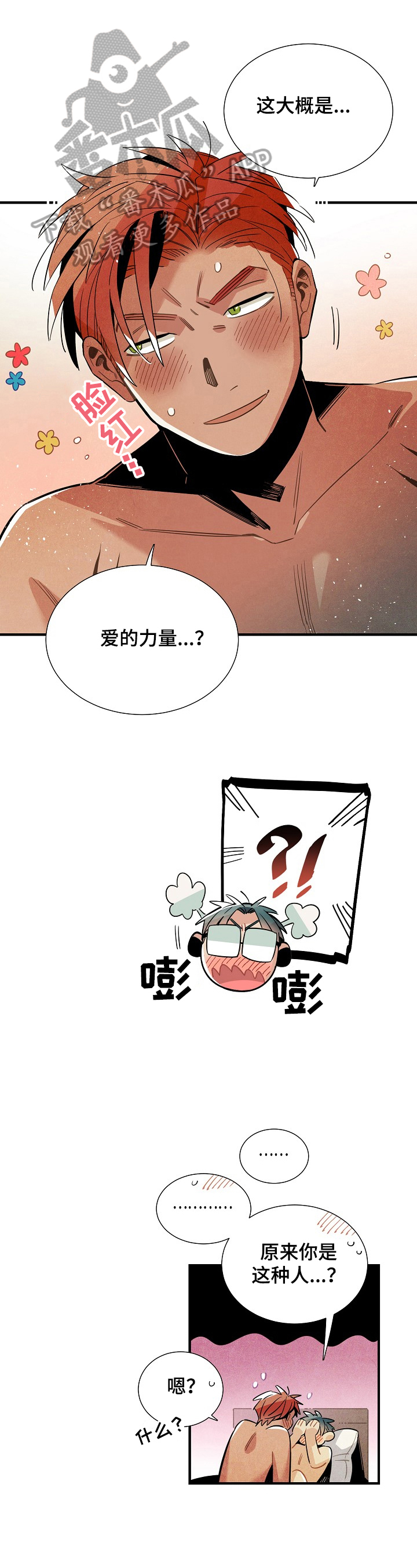 天降神兵漫画,第98章：收尾4图