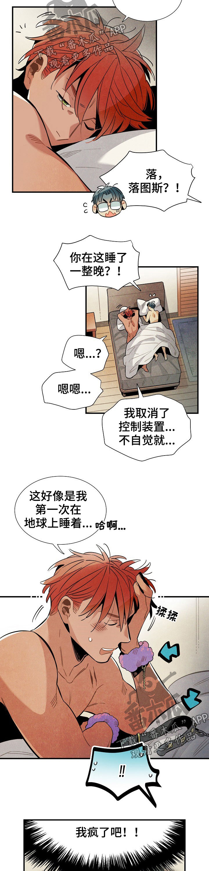 外星人天降标志漫画,第81章：短信2图
