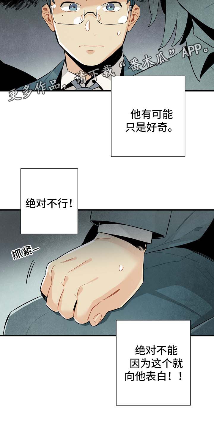 天降外星人飞船残骸的电影漫画,第38章：配对3图