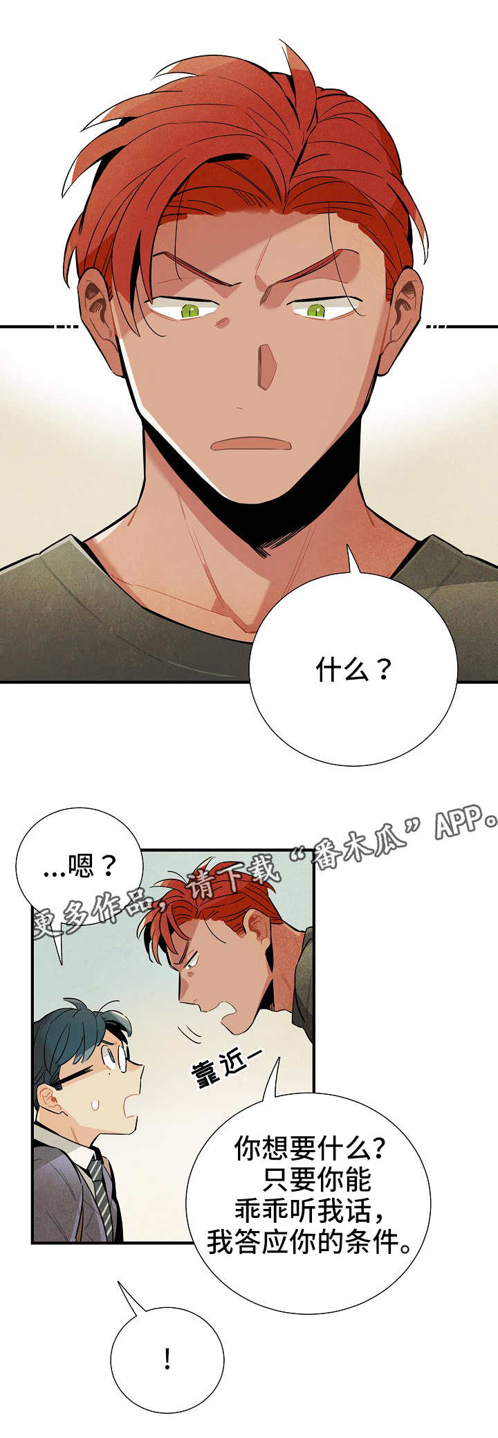 天降外星男友漫画,第12章：条件3图