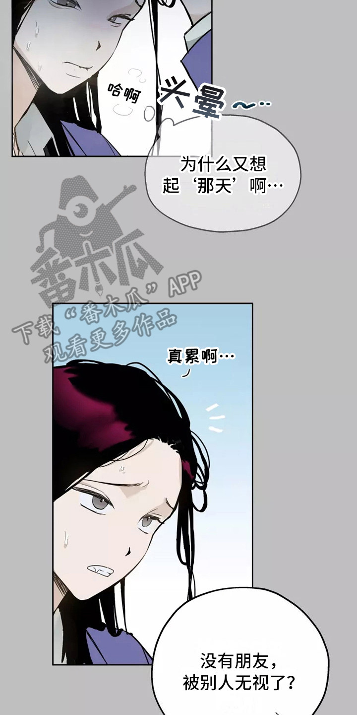 血液时间漫画,第9章：处好关系2图