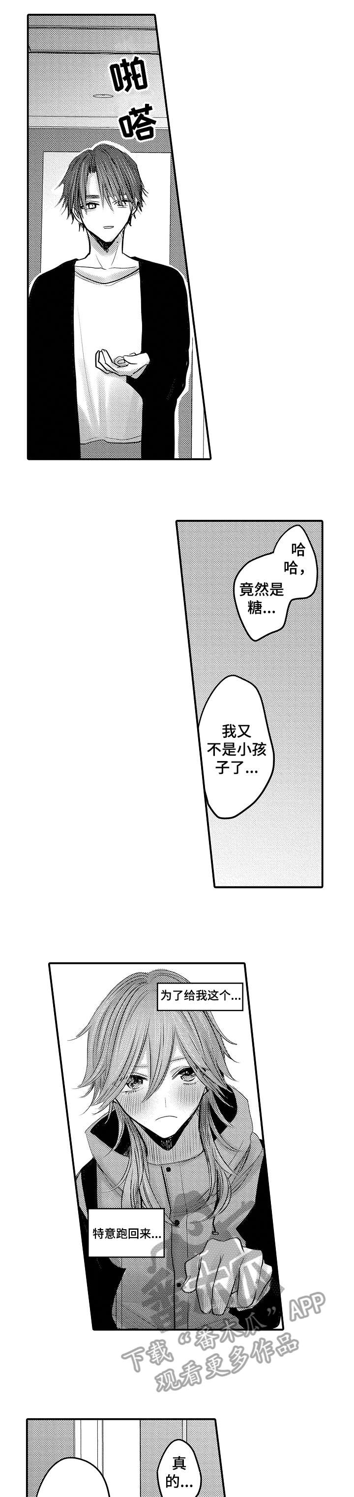 人身险漫画,第21章：快过来1图