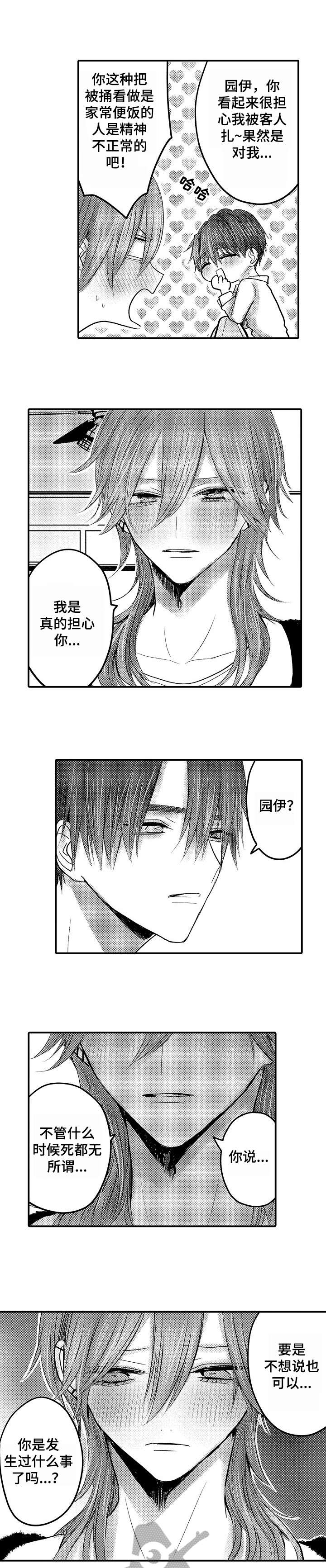 人身危机怎么报警漫画,第18章：童年2图