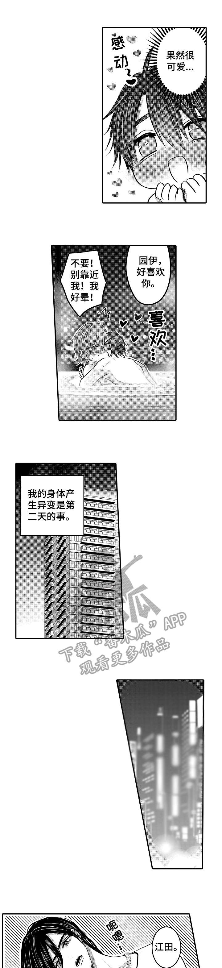 人身危机怎么报警漫画,第15章：撒娇4图