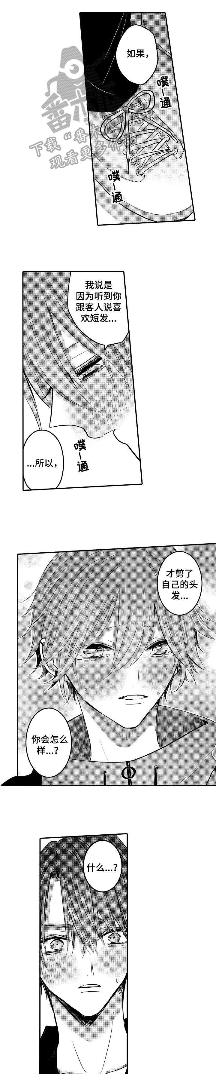 人身危机怎么报警漫画,第27章：吻1图