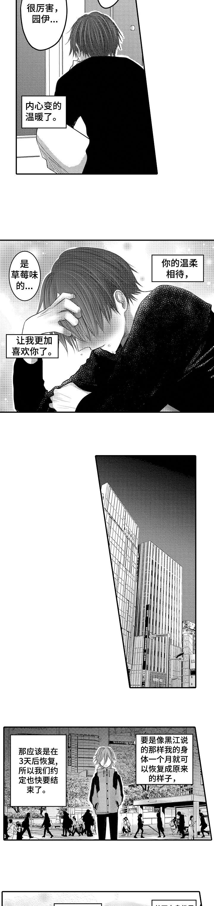 人身险漫画,第21章：快过来2图