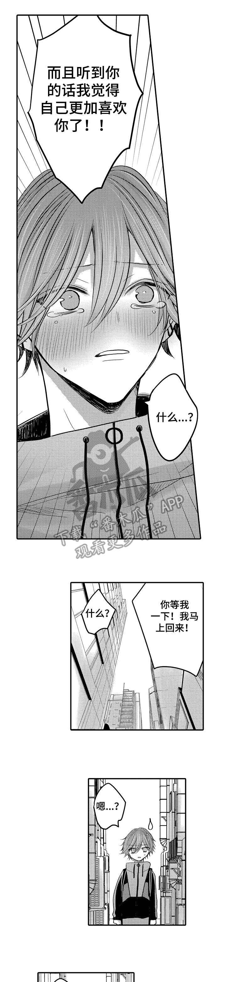 人身危机怎么报警漫画,第27章：吻5图