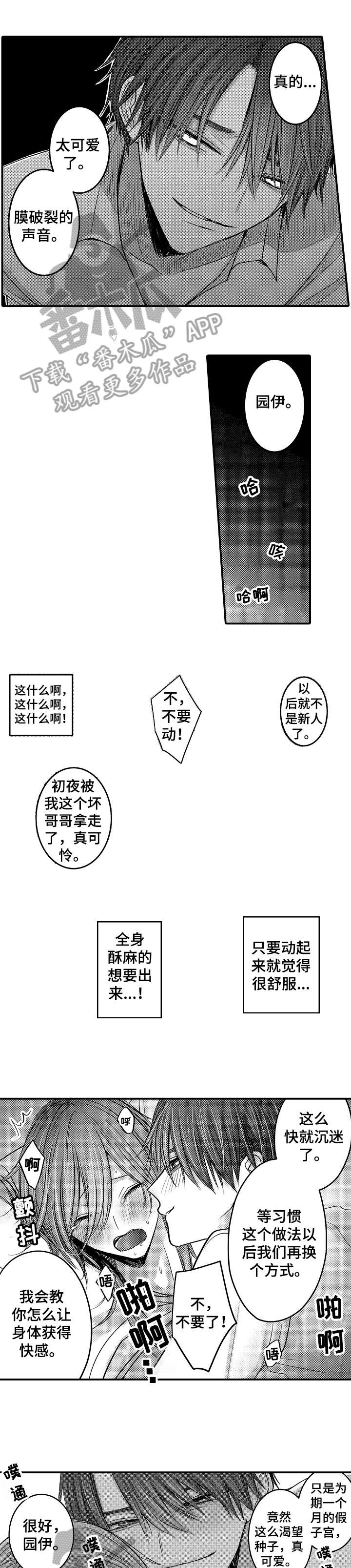 人身危机的作者漫画,第9章：我会1图