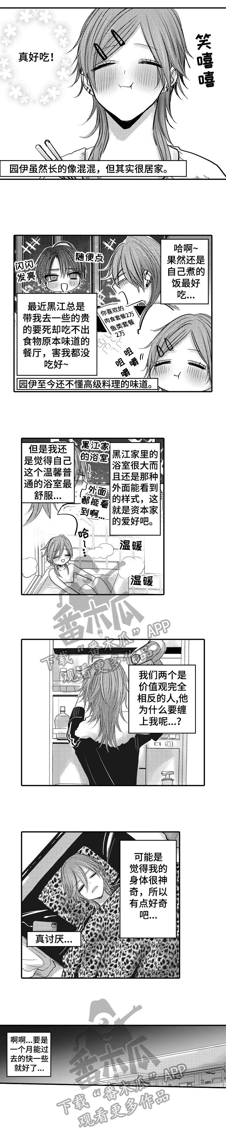 人身险漫画,第11章：受伤4图