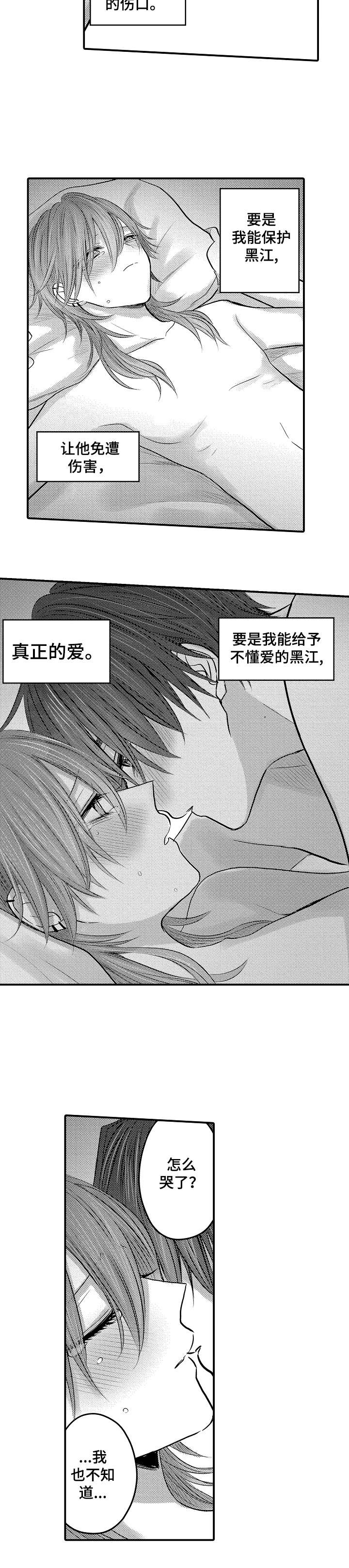 人身危机怎么报警漫画,第25章：对不起2图