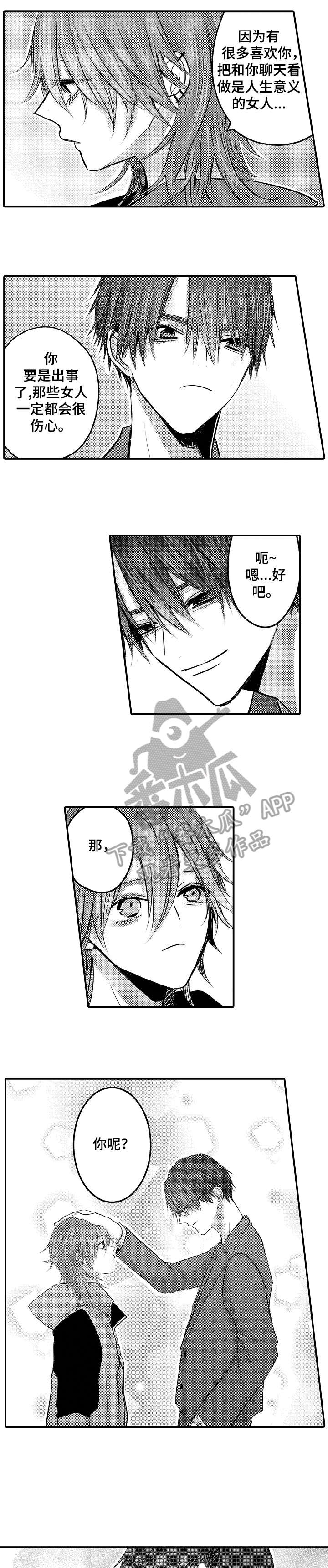 人身危机怎么报警漫画,第24章：什么时候3图