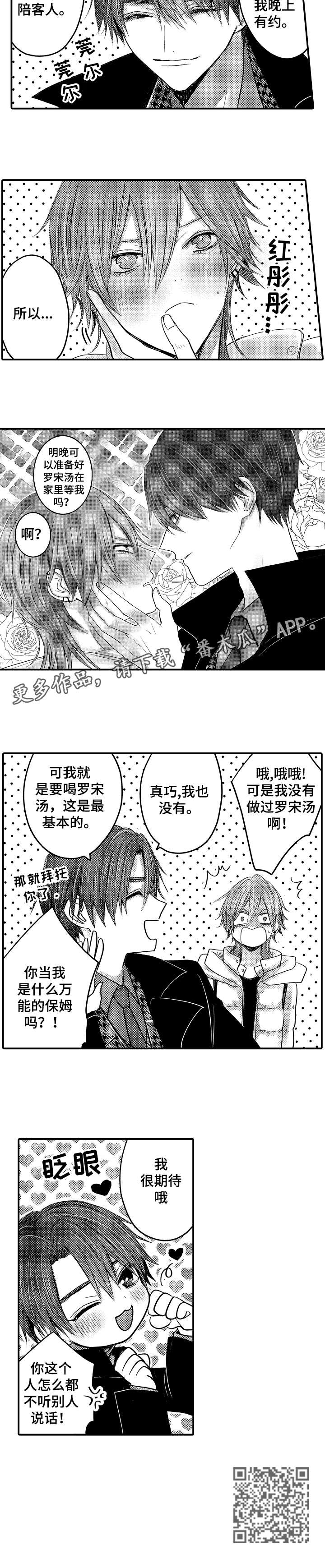 人身险漫画,第6章：超市4图
