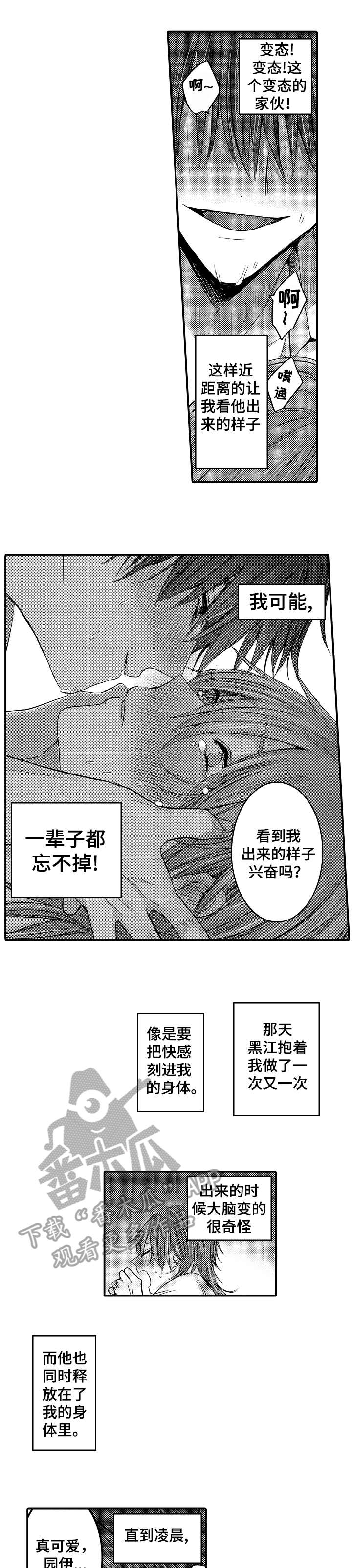 人身危机的作者漫画,第9章：我会3图