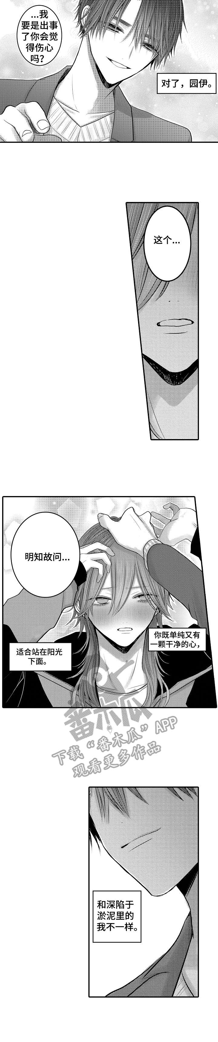 人身危机怎么报警漫画,第24章：什么时候4图
