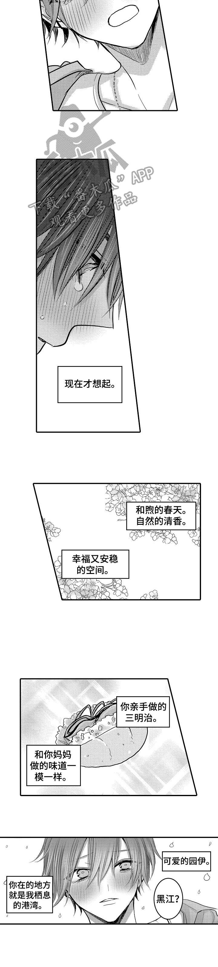人身危机怎么报警漫画,第29章：家人（完结）2图