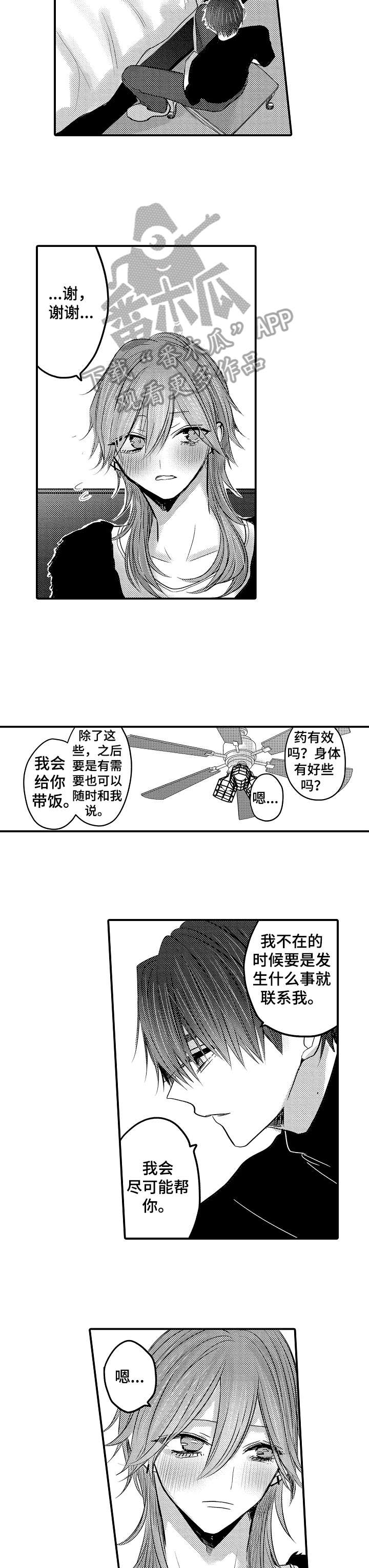 随身危机漫画,第17章：感觉3图