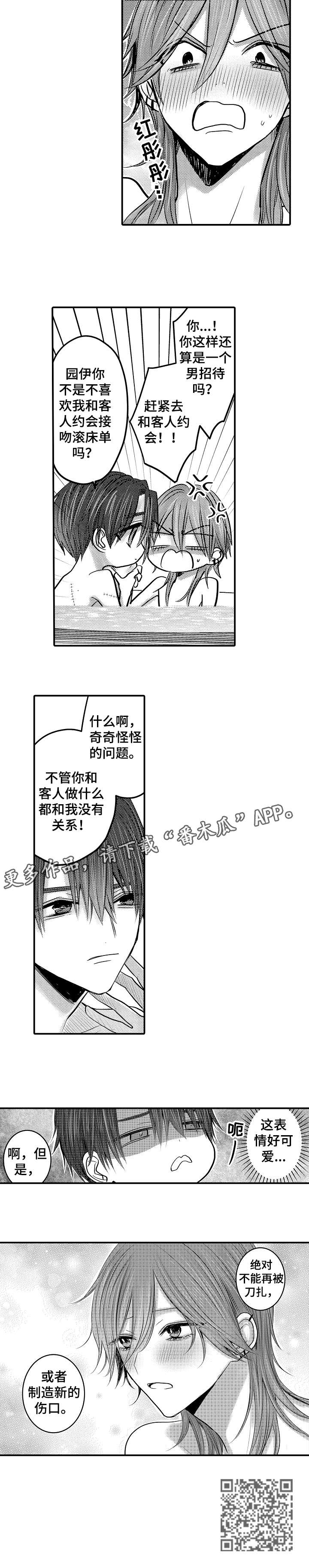 人身危机怎么报警漫画,第15章：撒娇3图