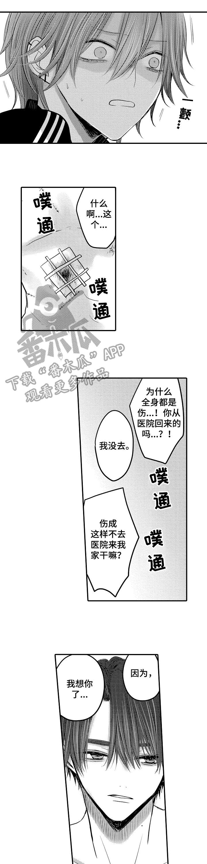 随身危机漫画,第12章：表情1图