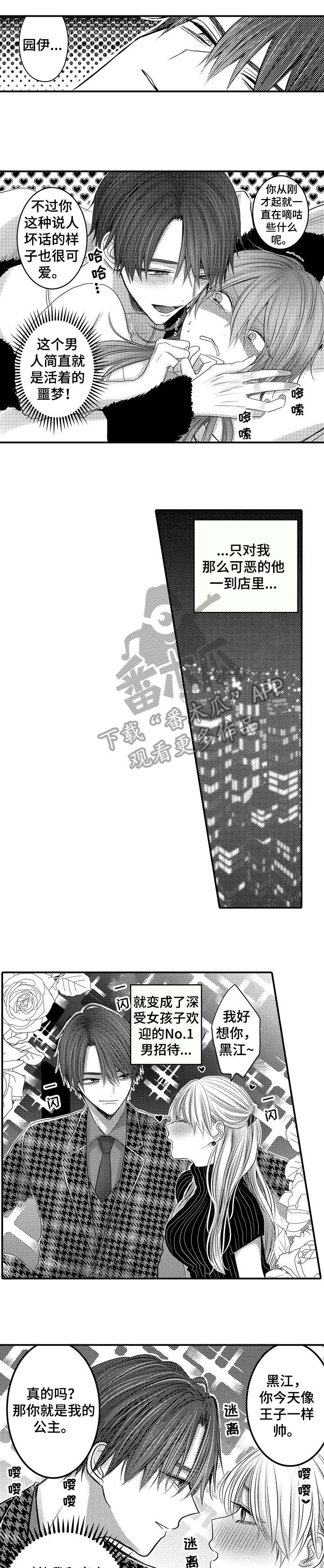人身险漫画,第6章：超市1图